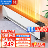格力（GREE）取暖器家用踢脚线电暖器浴室防水移动地暖客厅卧室防烫电暖气片干衣加热暖风机居浴两用电热暖器 秒速升温 居浴防水两用-亮白NJF-X6020h