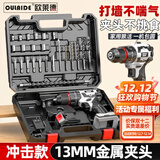 欧莱德21V无刷冲击电钻手电钻电动螺丝刀充电式双速锂电钻工具箱套装