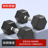 京东京造 六角纯钢哑铃包胶哑铃 环保无味健身哑铃 9KG一对