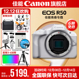 佳能r50相机 入门级微单 旅行家用学生vlog视频 4k小巧便携半画幅R50数码照相机 R50白色拆单机【不含镜头 建议选购套装】 官方标配【不含内存卡相机包等必要配件 推荐选套餐】