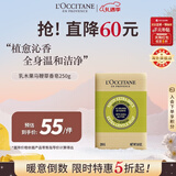 欧舒丹乳木果马鞭草洁肤香皂250g留香沐浴肥皂洗手便携旅行法国圣诞礼物