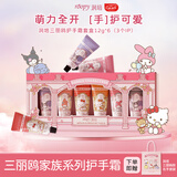 润培香氛保湿护手霜礼盒生日礼物女生圣诞礼物三丽鸥联名凯蒂猫12g*6