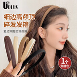 优家（UPLUS）细边高颅顶发箍洗脸专用头箍发卡碎发夹简约头饰女新年礼物