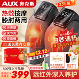 奥克斯（AUX）加热膝盖按摩器腿部按摩器护膝盖关节护膝保暖加热老寒腿按摩仪生日父母亲节新年货礼物实用送爸妈 【8代礼盒】【充插两用款】5挡震动+8mm深度捶打 【同价12.12】新年元旦节礼物送老人爷