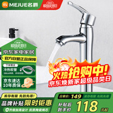 名爵（MEJUE）台上盆水龙头浴室卫生间面盆龙头加高冷热家用洗头水龙头Z-012151