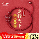 可辰朱砂手串龙年本命年生肖龙红绳手链男女士送女友生日礼物 朱砂龙手链