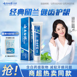 云南白药经典系列牙膏 改善牙龈问题清新口气 留兰香型牙膏45g便携旅行装