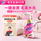 渍无踪（Vanish）免洗去渍喷雾 家庭沙发地毯窗帘去污杀菌除臭抑螨 宠物友好500ml