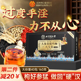 同仁堂人参黄精玛咖枸茸杞八宝茶桑葚黑男士五滋补血肾肝养生茶叶160g