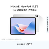 HUAWEI MatePad 11.5''S华为平板电脑144Hz高刷2.8K全面屏娱乐学生学习8+256GB WIFI冰霜银