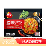 三全黑椒牛肉意面微波速食意面扬州风味炒饭意式番茄肉酱速食年货送礼 腊味微波炒饭300g