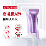 丸美眼霜 小紫弹视黄醇紧致淡纹眼霜5g试用装 改善细纹黑眼圈