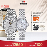 天梭（TISSOT）手表 力洛克系列情侣对表 瑞士机械情侣表钢带腕表商务表新年礼物