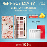 完美日记探险家12色眼影盘小猪玫瑰14g大地色圣诞节礼物送女生