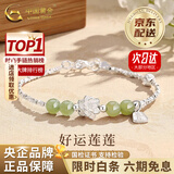 中国黄金（CHINA GOLD）莲花好运碎银项链女S银手链轻奢小情人节生日礼物马年本命年礼物 【京速达】【平安喜乐】和田玉莲花碎银手链