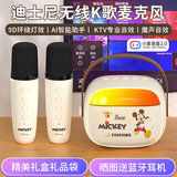迪士尼（Disney）k歌麦克风音箱一体无线话筒蓝牙音箱音响小度智能语音儿童玩具男女孩生日礼物礼盒家庭ktvMK30米奇