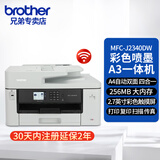 兄弟（brother）J2340DW/J3540DW/J3940DW彩色喷墨复印扫描打印多功能A3A4无线连接自动双面商用办公照片打印机 J2340DW标配【A3打印+A4复印扫描传真】