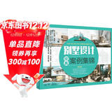 别墅设计经典案例集锦 别墅设计书籍 房屋装修设计 别墅设计图纸大全实用图集 别墅设计与施工图集 自建联体别墅欧式别墅现代别墅美式别墅中式别墅乡村别墅