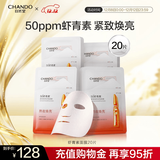 自然堂安瓶面膜 补水保湿美白烟酰胺面膜抗皱舒缓熬夜救星生日礼物 虾青素安瓶面膜 20片