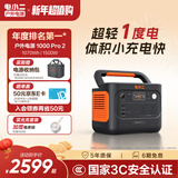 电小二【超轻1度电】快充户外电源1500W大功率大容量220V移动电源车载充电宝露营应急储能电池1000Pro2