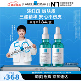 理肤泉【孙颖莎推荐】三酸精华30ml*2支装 水杨酸褪油痘护肤品 直播专属
