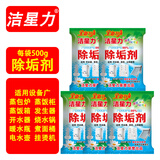 洁星力除垢剂除水垢清洗剂强力餐饮业商用蒸箱蒸炉蒸柜开水器锅炉 除垢剂500g*5袋