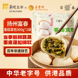 富春香菇菜包300g*2 12只装早餐包子速食速冻蒸包半成品 扬州特产包子