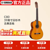 雅马哈（YAMAHA）C80古典考级练习初学吉他39英寸亮光原木色