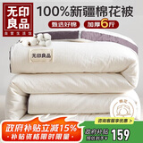 无印良品A类100%新疆纯棉花被子春秋空调被芯冬季保暖棉被厚6斤 200*230cm