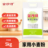 金沙河面粉 家用小麦粉10斤 通用包子饺子馒头烙饼中筋粉5kg麦芯粉
