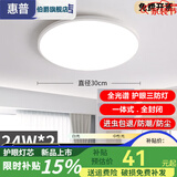 惠普伯爵系列led三防吸顶灯圆形防水卫生间阳台卧室灯厨卫灯过道走廊 三防灯雅白直径30cm三色48佤