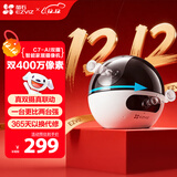 萤石C7 400万+400万双摄监控摄像头 360度无死角带夜视全景无线家庭室内 手机远程 自动巡航 婴儿看护