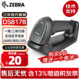 ZEBRA斑马 DS8178 一维二维码无线扫描枪条码微信支付收银扫描器 扫码枪GS码专用 DS8178-SR标配无线