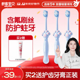 舒客宝贝儿童牙刷含氟刷丝防蛀护龈小刷头换牙期猫爪刷6-12岁3支