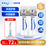 舒适达多效口腔护理牙膏套装360g 抗敏防蛀护龈含氟舒缓酸疼京东自营