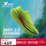 特步【万物生】260X 2.0马拉松竞速碳板网面透气轻便减震回弹男跑鞋