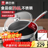 康巴赫煎锅316L不锈钢不粘平底锅升级双面蜂窝悦厨26cm电磁炉燃气通用