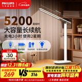 飞利浦（PHILIPS）充电护眼台灯学习家用充插两用学生宿舍床头小雅5200毫安