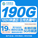 中国移动流量卡19元【自选AAA靓号】全国通用超大王电话手机5G纯上网长期非永久无限