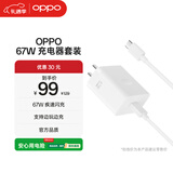 OPPO 原装 SUPERVOOC 67W 超级闪充充电器（套装） 适配一加华为 iphone17 系列 手机充电器 京东自营