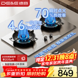 德意（DE&E）【星火】燃气灶 不锈钢 双眼灶具 4.6kW大火力 高热效率 全尺寸适配嵌入式灶具JZY-716G（液化气）