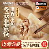 光头佬 招牌冬菇饺子皇 香菇饺500g 纯手工蒸饺 速冻面点广式方便食品