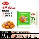 安井 早餐面点【满49元任选5件】纸皮烧麦芝士牛肉卷奶香馒头营养速食 香芋地瓜丸420g