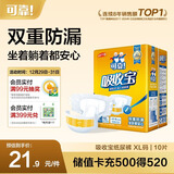 可靠（COCO）吸收宝成人纸尿裤XL10片(臀围≥110cm)大码老年人孕产妇尿不湿