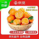 京觅四会砂糖橘新鲜水果柑橘沙糖桔 净4.5斤 单果45-55mm源头直发包邮
