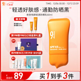 934悦颜新升级轻透防晒乳通勤学生脸部防晒男女礼物适用60ml  