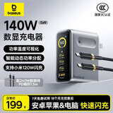 倍思140W氮化镓充电器套装屏显type-c多口PD快充100w手机充电头适用笔记本电脑iphone17小米120W 银