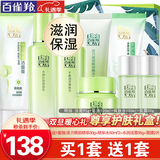 百雀羚（PECHOIN）套装 草本精粹惊喜礼盒 补水爽肤水乳液面霜洗面奶护肤化妆护肤品 【水润套装】洁面+爽肤水+乳液+眼霜+面霜+洁面乳