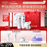 欧诗漫（OSM）珍珠白爽肤水乳液面霜护肤品套装礼盒美白淡斑补水新年礼物送女友