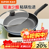 苏泊尔（SUPOR）不粘锅平底锅煎锅家用早餐煎锅烙饼牛排锅明火燃气通用电磁炉适用 30cm炉灶通用【平底锅+盖】 30cm